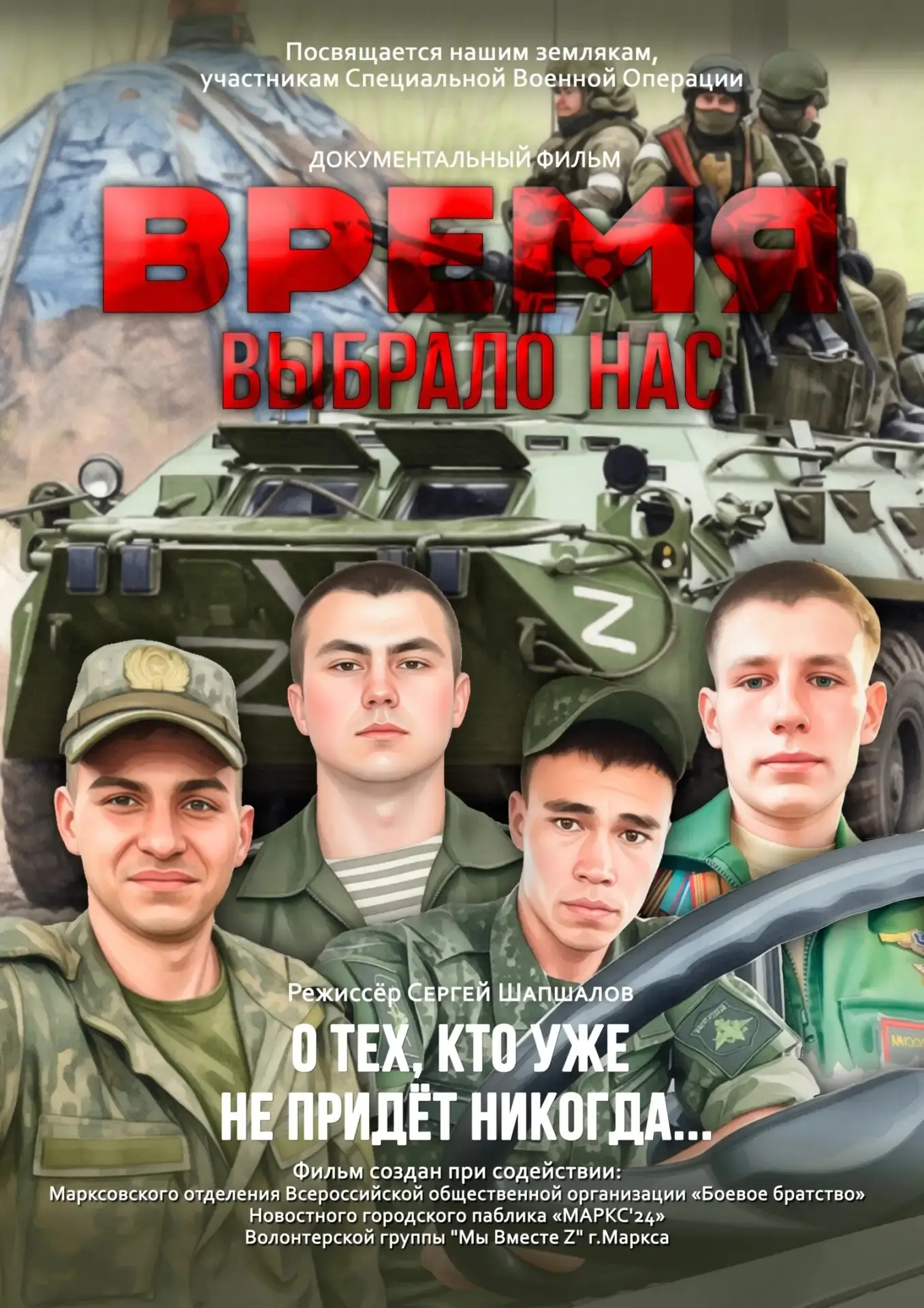 Премьера! 9 декабря в Марксовском музее краеведения состоится закрытый показ документал...