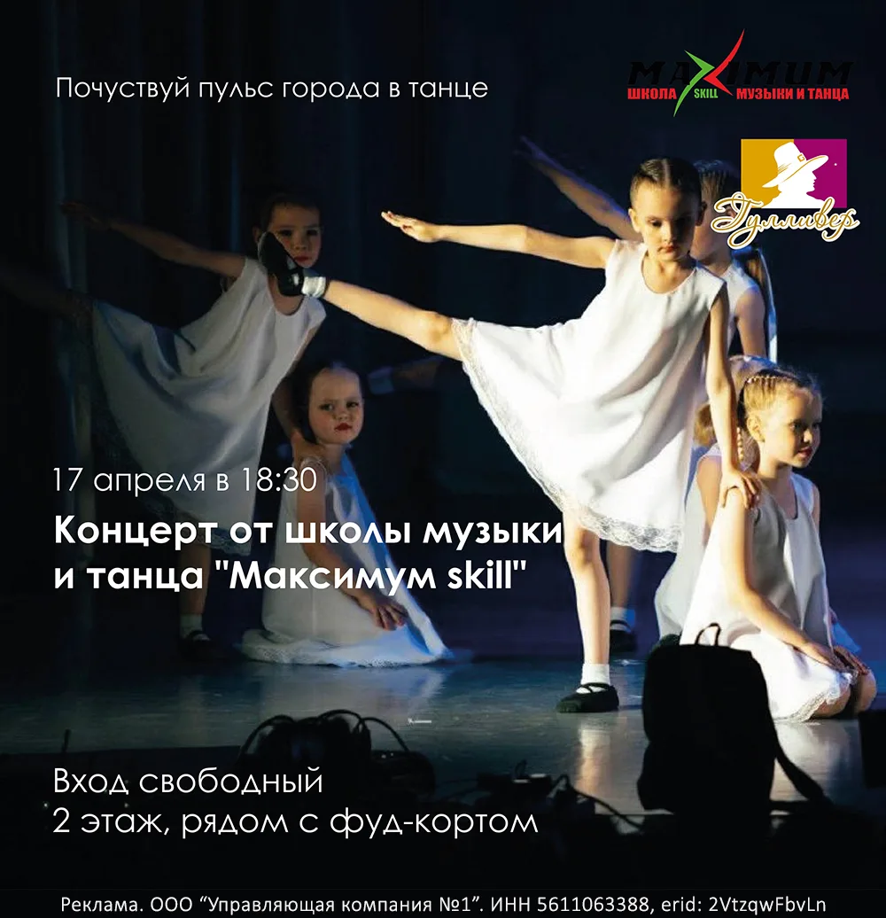 Реклама. ООО “Управляющая компания №1”. ИНН 5611063388, erid: