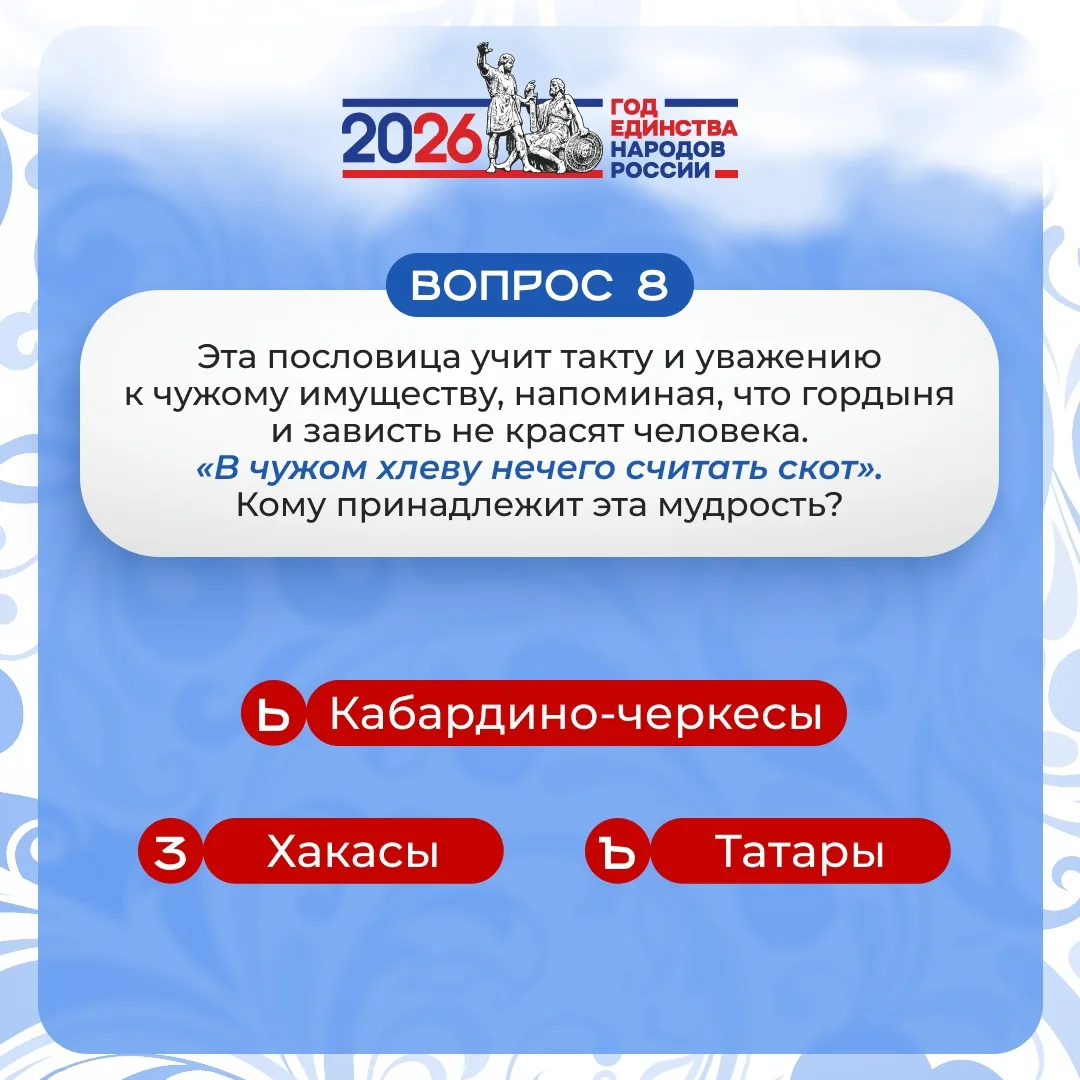2026 год в России объявлен Годом единства народов России указом президента РФ Владимира Путина от 25