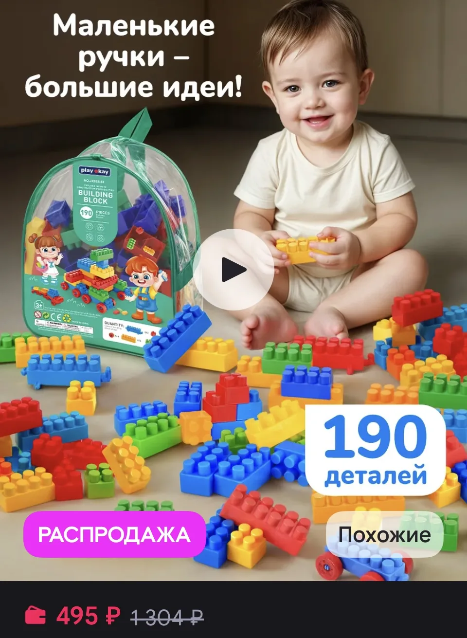 Конструктор для малышей 190 деталей