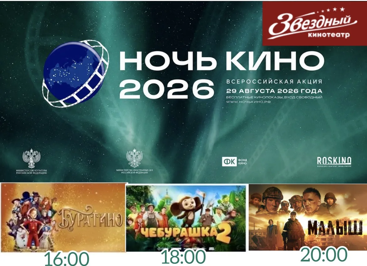 🌙 «Ночь кино» уже близко! 🍿