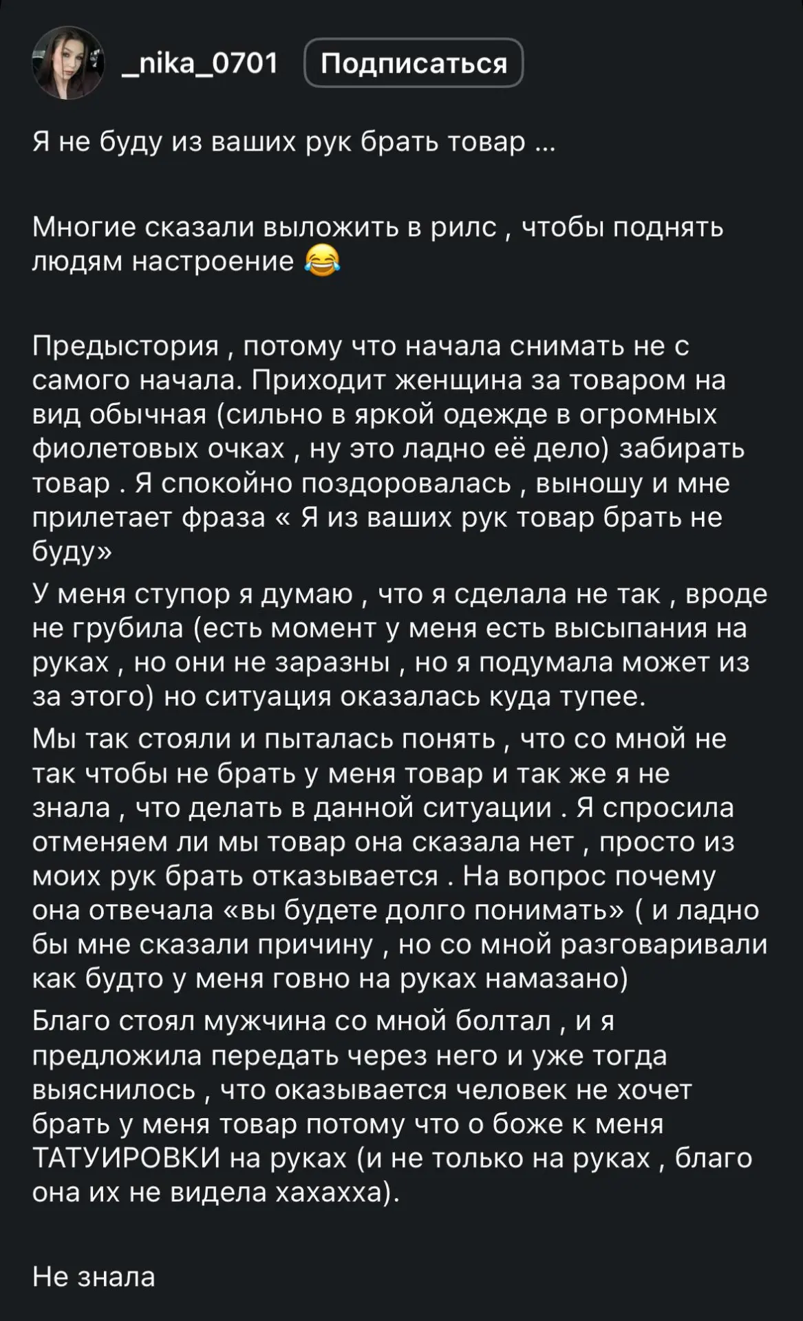 «Я не буду из ваших рук брать товар»