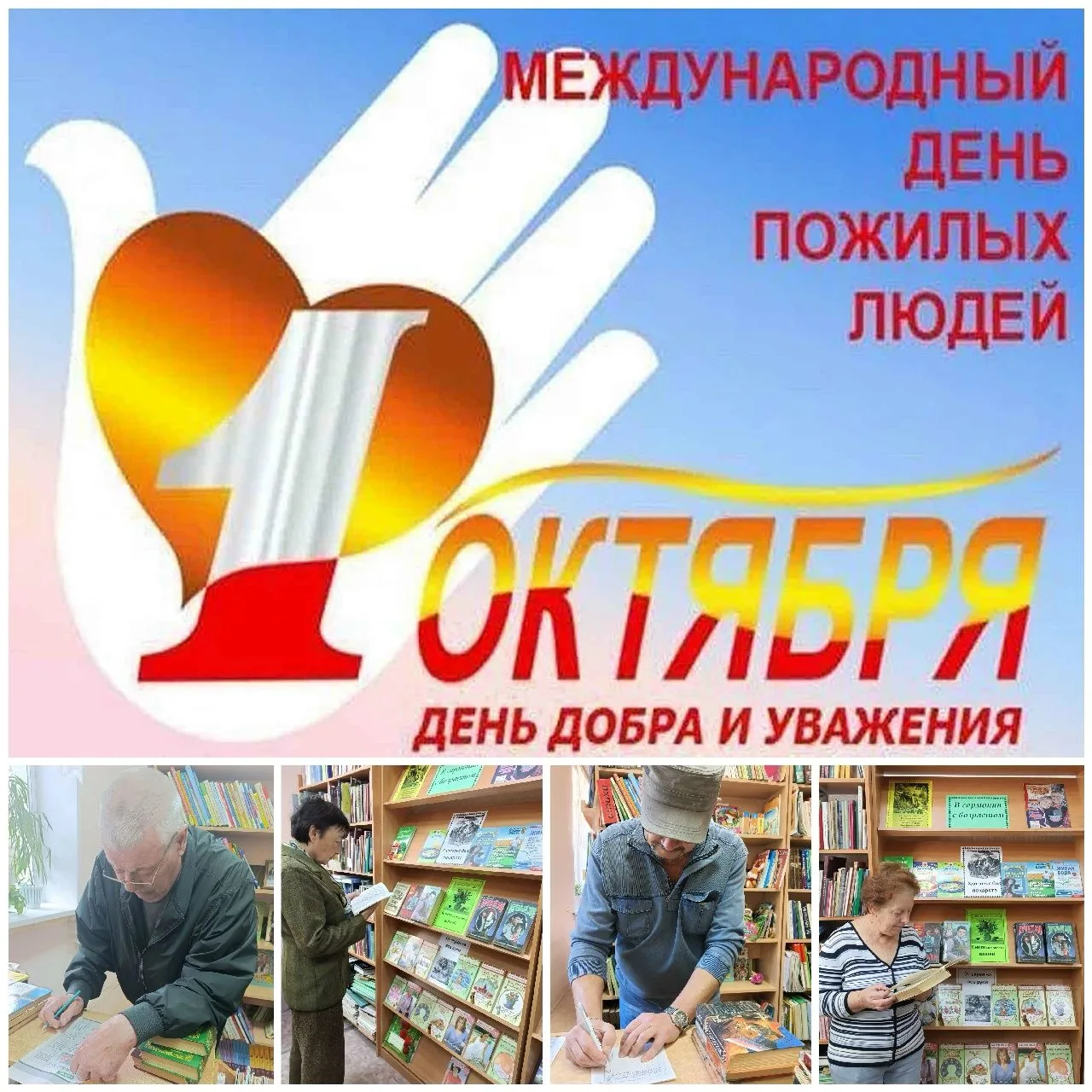 📚 Сотрудники городских библиотек поздравили россошанцев «серебряного возраста» с Днём ...