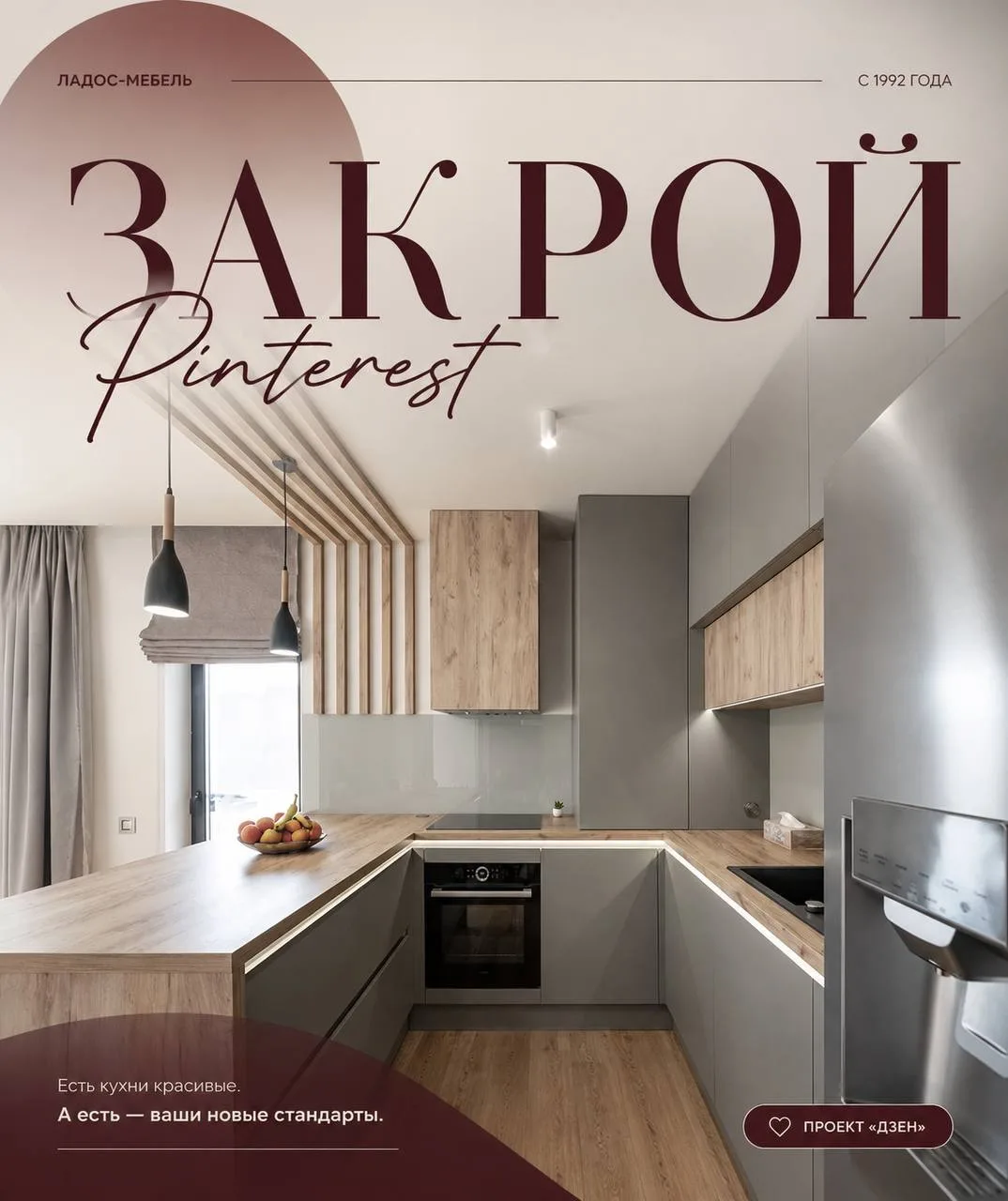 Дзен - кухня, после которой Pinterest можно закрывать  😏