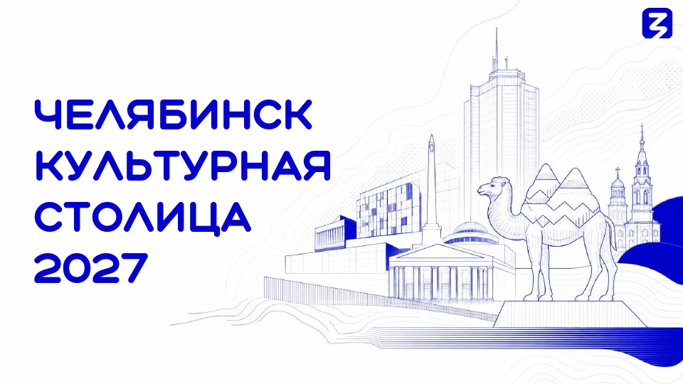 ⚡️Известно, что по результатам голосования в конкурсе «Культурная столица» в 2027 году ...