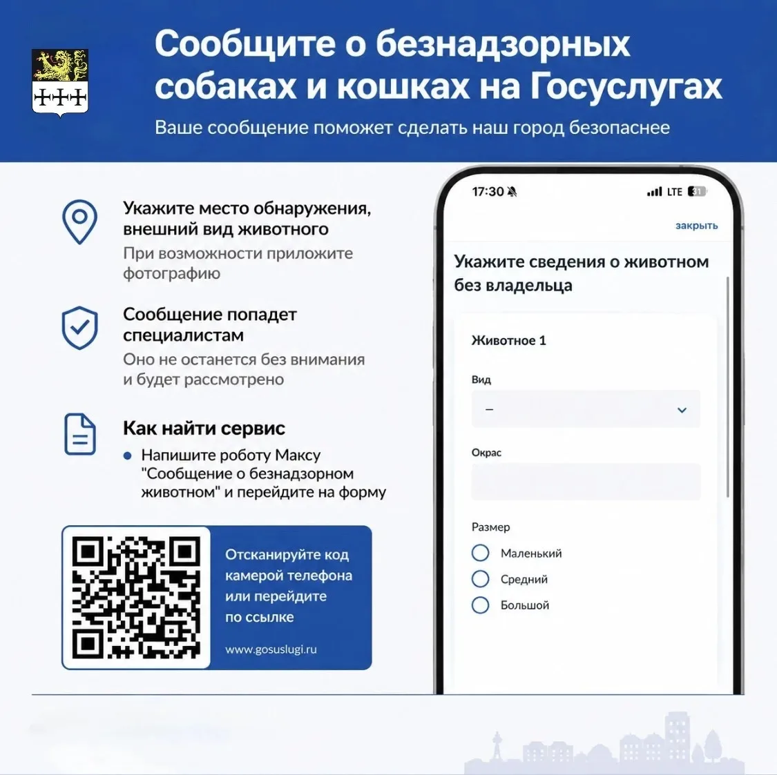 Важная информация📢

В случае обнаружения безнадзорных животных просим незамедлительно направлять за