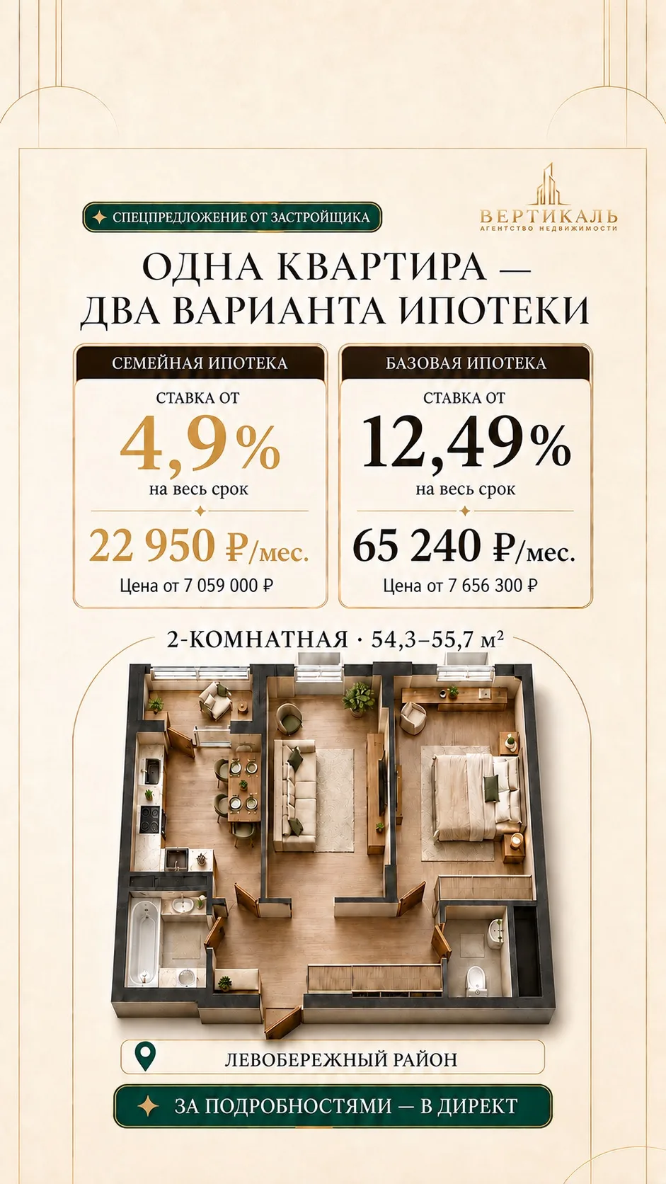 🔥 Горячее спецпредложение от застройщика!