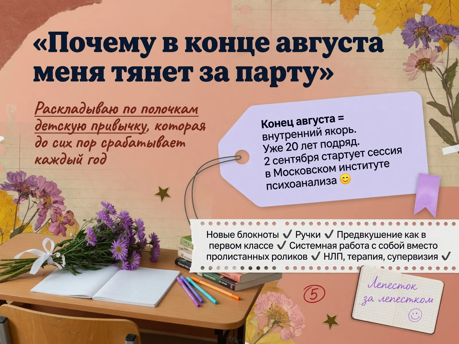 Почему в конце августа меня тянет за парту