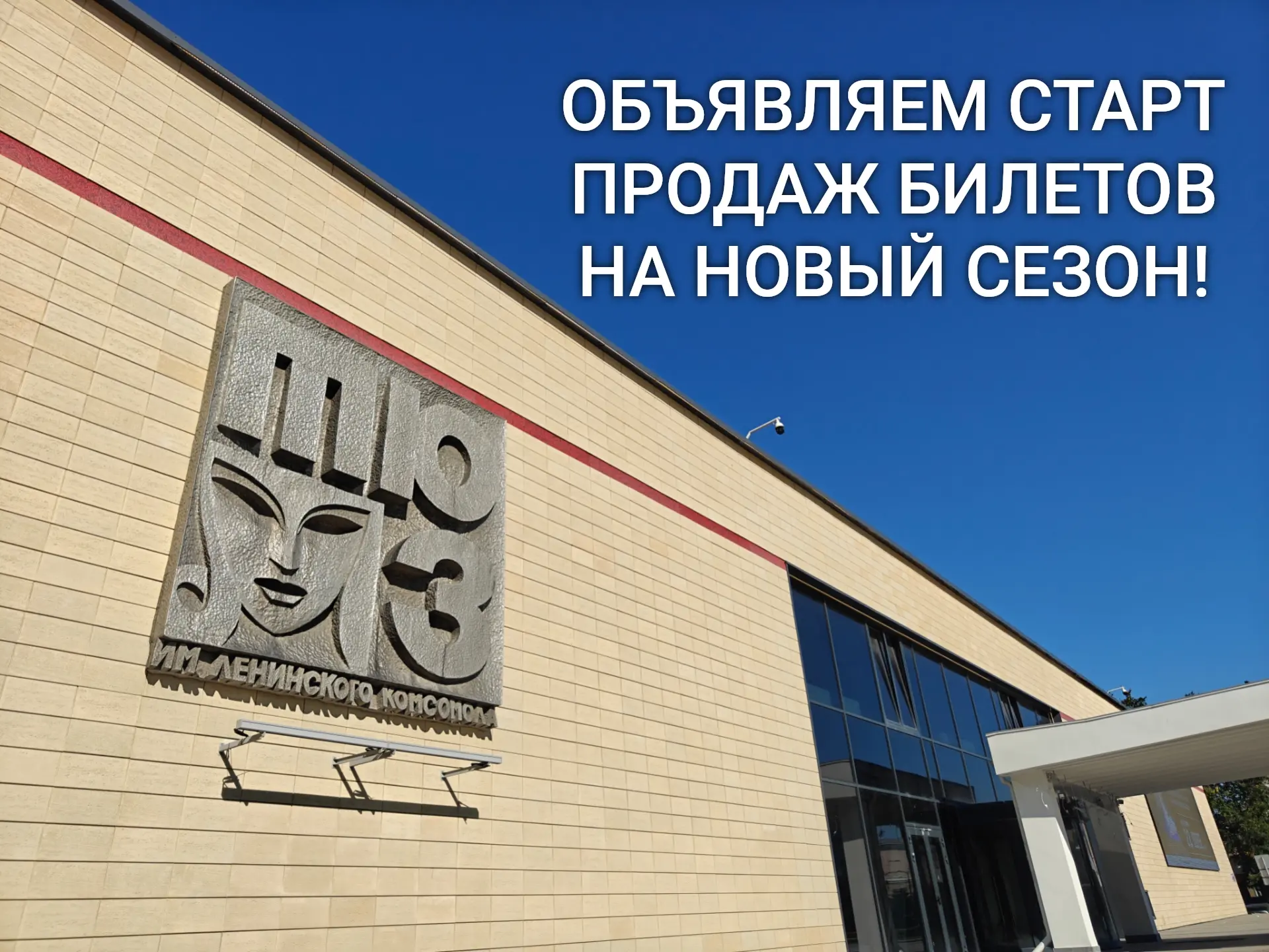 ‼Супер-новость! Мы объявляем о старте продаж билетов на спектакли в обновленном историч...