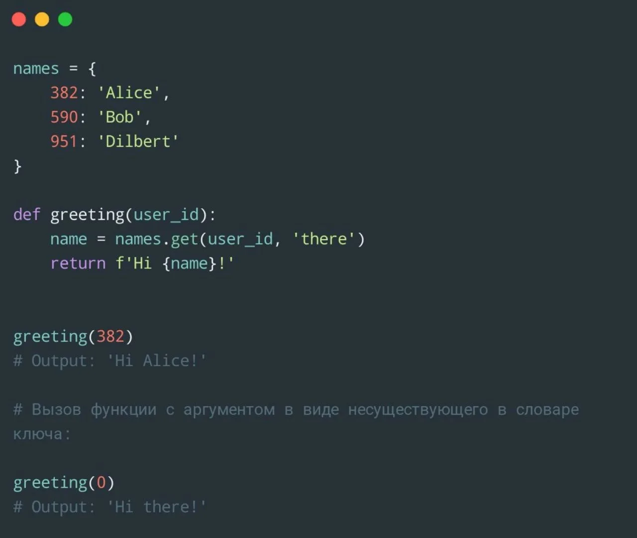 Метод get для словарей

У словарей есть метод get, который возвращает значение по ключу, переданному