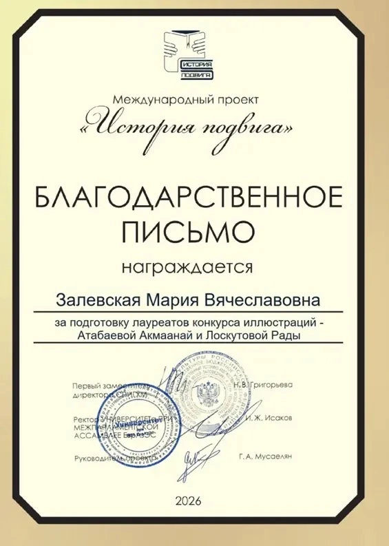 🎨 Победа наших юных художников в международном конкурсе «История подвига»  В рамках международного п