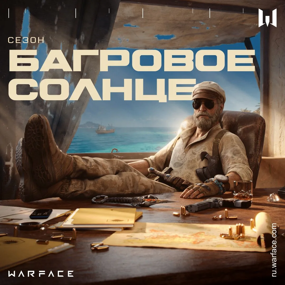 🔥 Сезон «Багровое солнце» уже в игре: vk.cc/cYsuKL