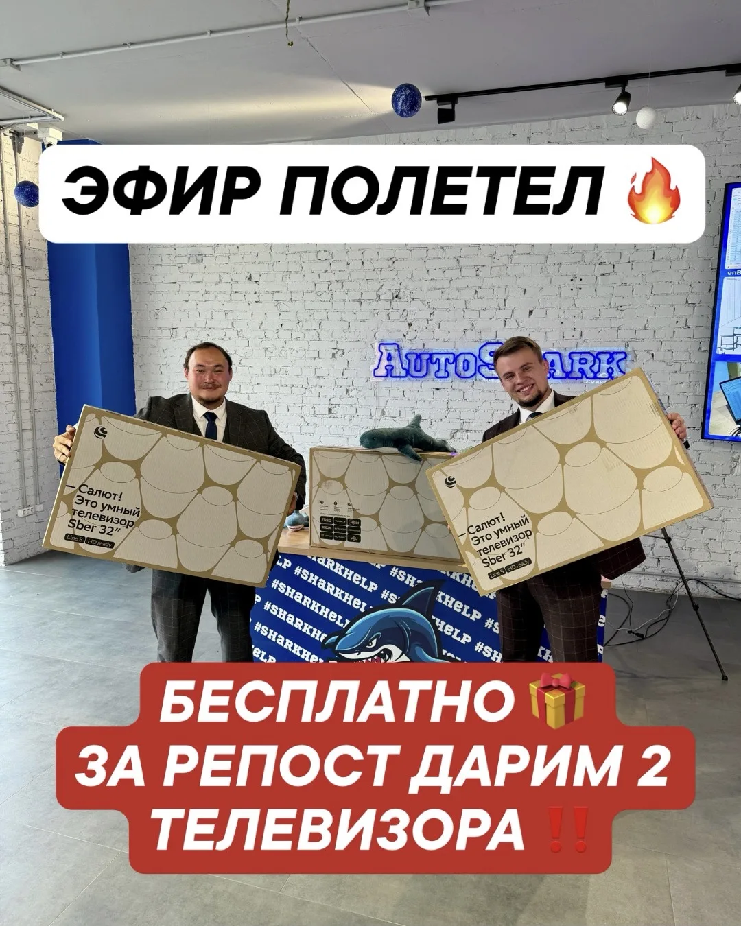 ЭФИР ИДЁТ 🥳 БЕСПЛАТНО ДАРИМ 2 УМНЫХ ТЕЛЕВИЗОРА ЗА РЕПОСТ 😱😱😱
