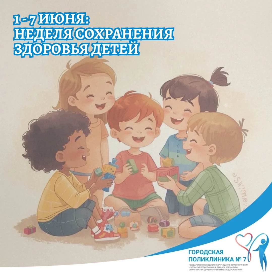 📌1 - 7 июня: неделя сохранения здоровья детей📌