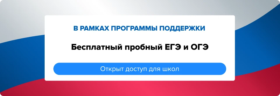Образовательная платформа «Учеба.ру» (далее — Платформа) информирует о проведения бесплатных пробных