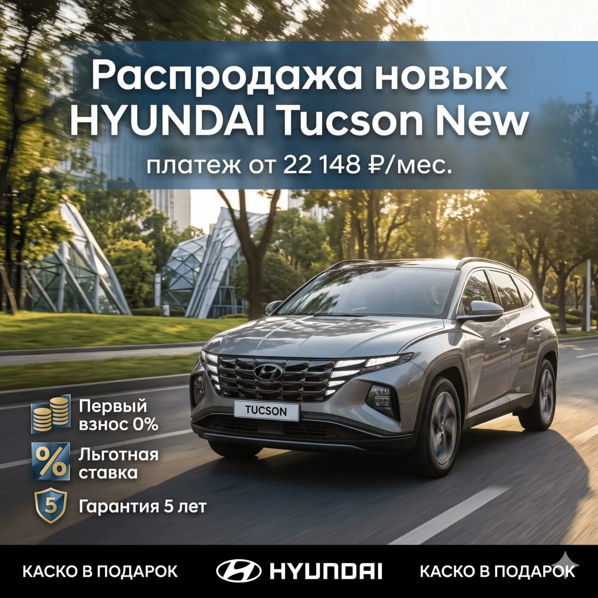 Распродажа новых HYUNDAI в Ростове!