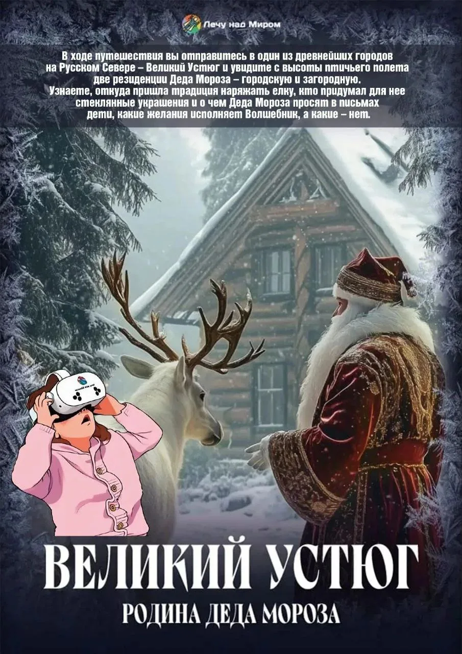 Путешествие в Великий Устюг