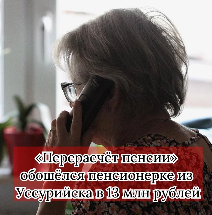 75-летней женщине позвонил якобы сотрудник Социального фонда и сообщил, что ей положен ...