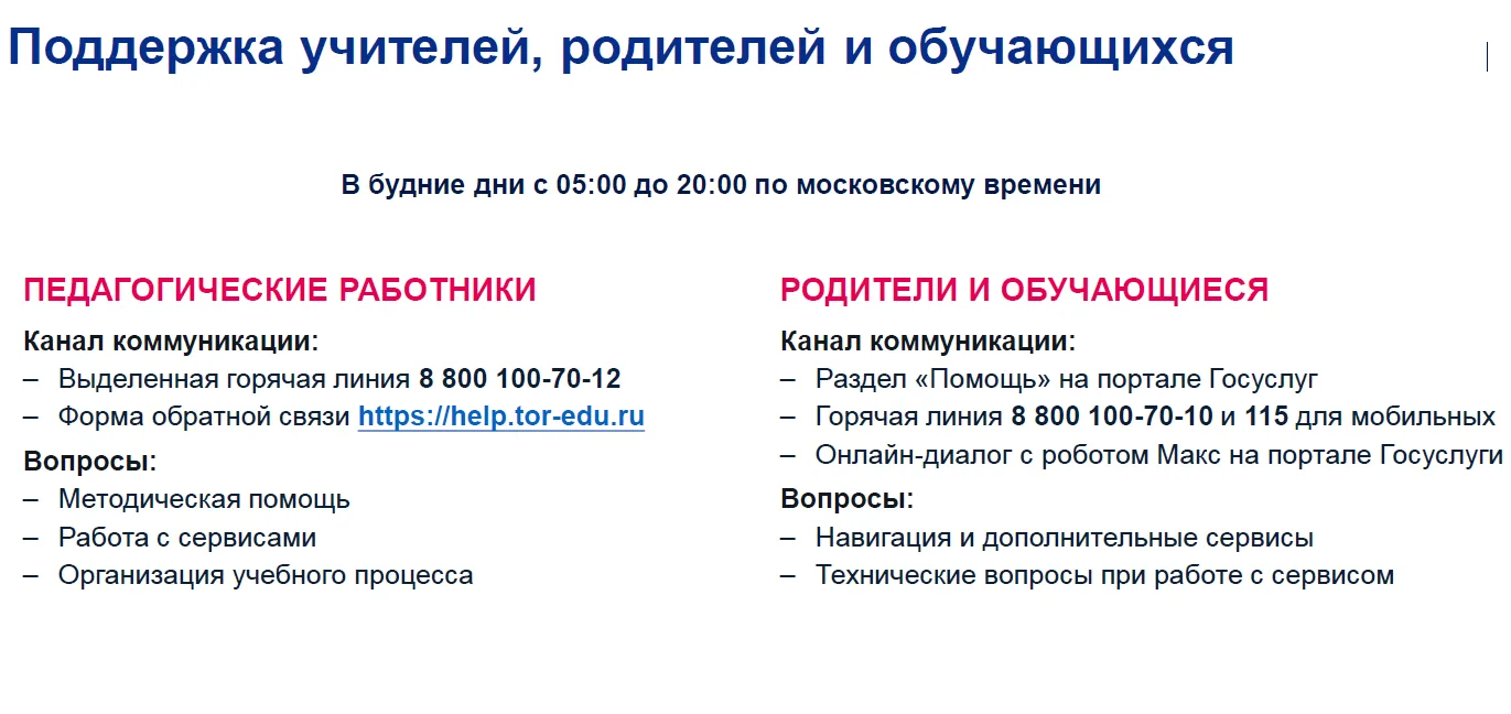 Для направления в ОО