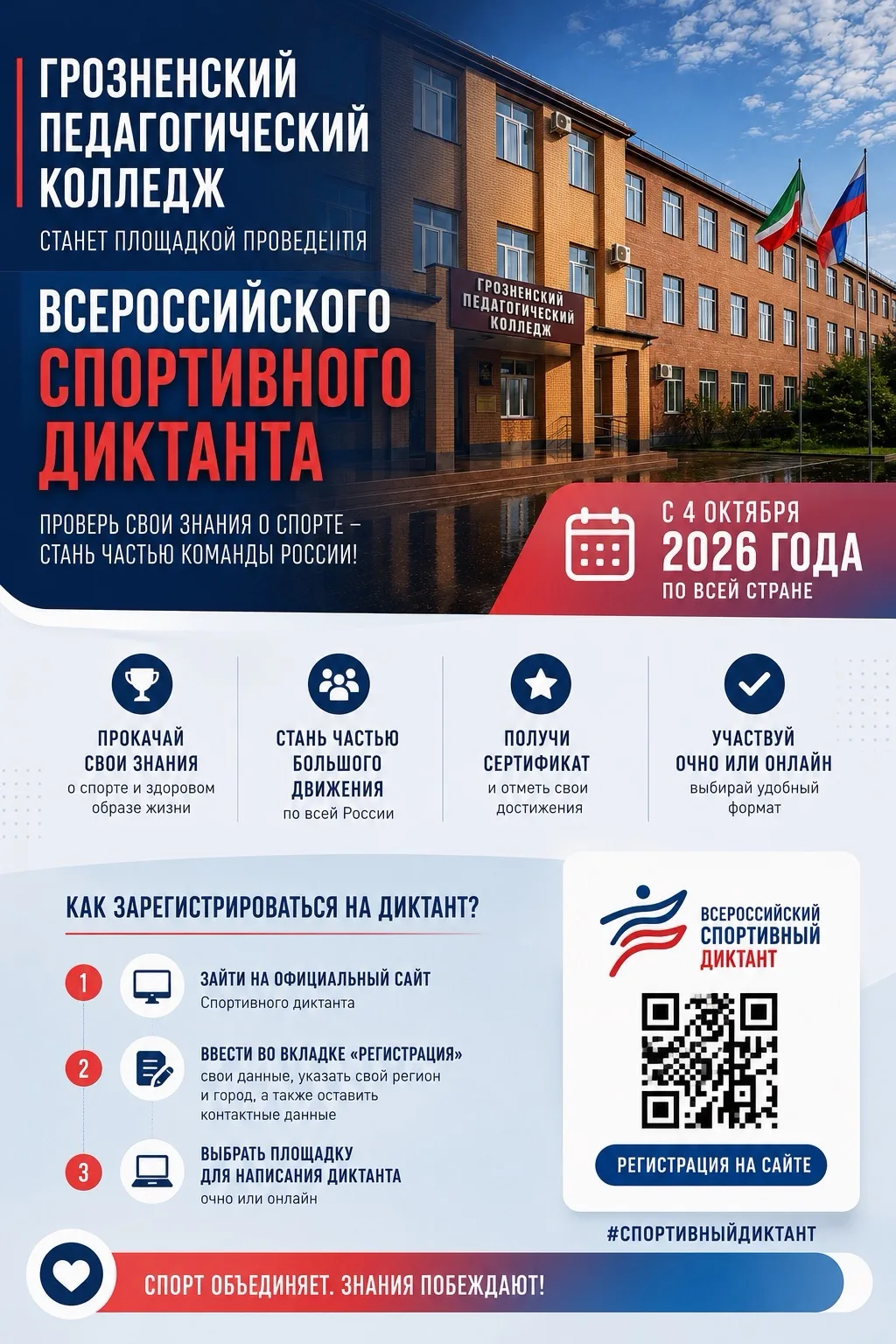 Как зарегистрироваться на диктант? Всё просто — достаточно сделать несколько действий: