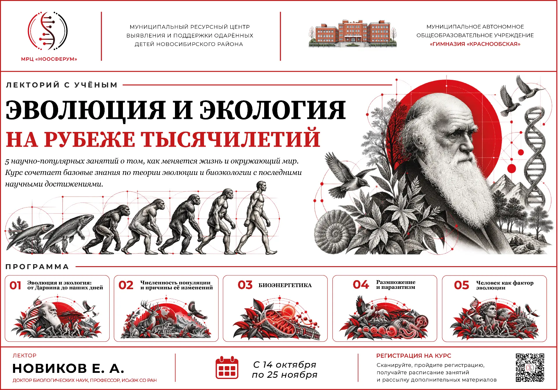 ❗Открыта запись на курс лекций в рамках образовательного проекта от МРЦ "НООСФЕРУМ" - "...