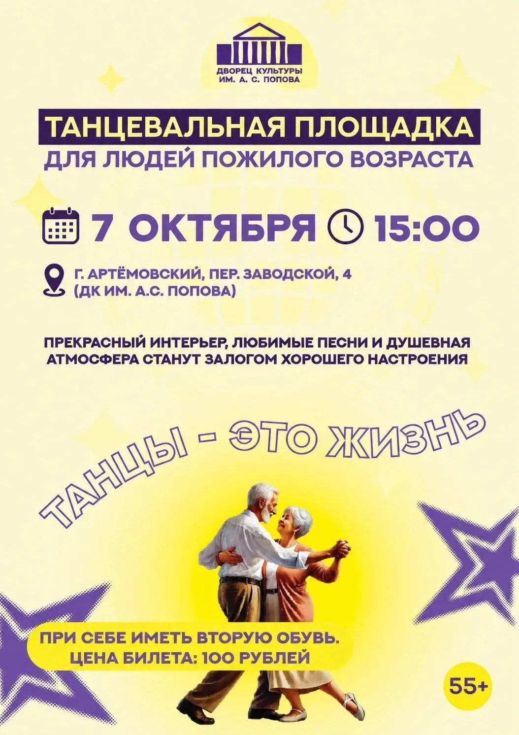 💃Свидание с молодостью! Танцы для 55+