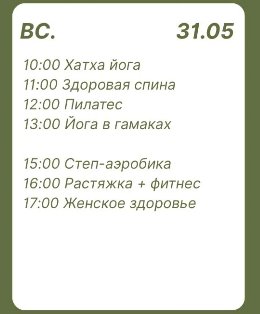 Девочки, добрый вечер 🎀🎀🎀

Завтра воскресенье! 

Мы ждём Вас в студии для заряда энергией на всю 