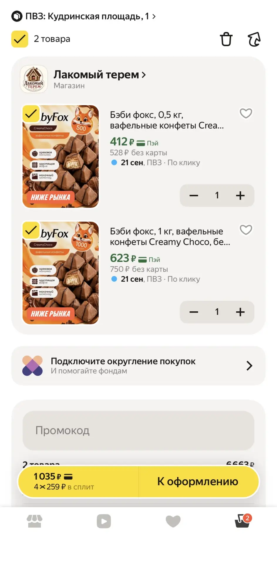 💥 Срочная скидка от BabyFox!