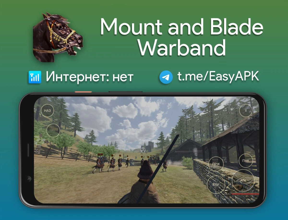 Mount and Blade Warband — официальный мобильный порт легендарной ролевой игры, где можн...