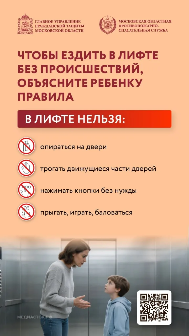 👶 Дети и лифт: что должны знать родители и уметь ребёнок  🪷 Майские выходные - время семейных прогул