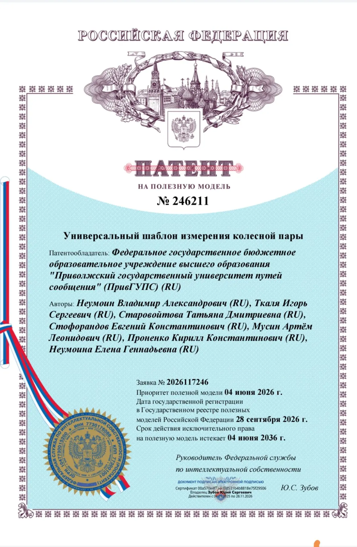 Новая разработка резидентов бизнес-инкубатора получила патентную защиту
