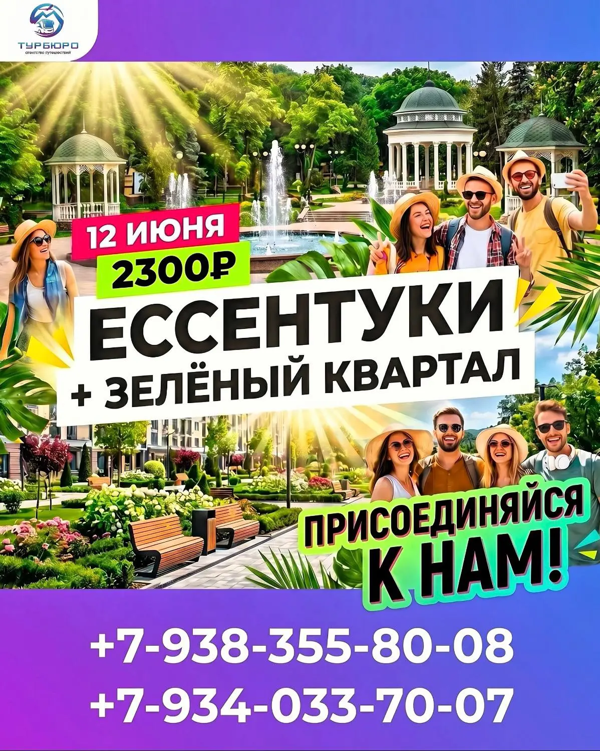 🔥 СУПЕР-НОВОСТЬ! Уже ЗАВТРА, в ПЯТНИЦУ, 12 июня, мы отправляемся в незабываемую поездк...