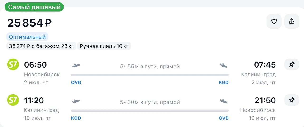 Улететь из Новосибирска в Калининград