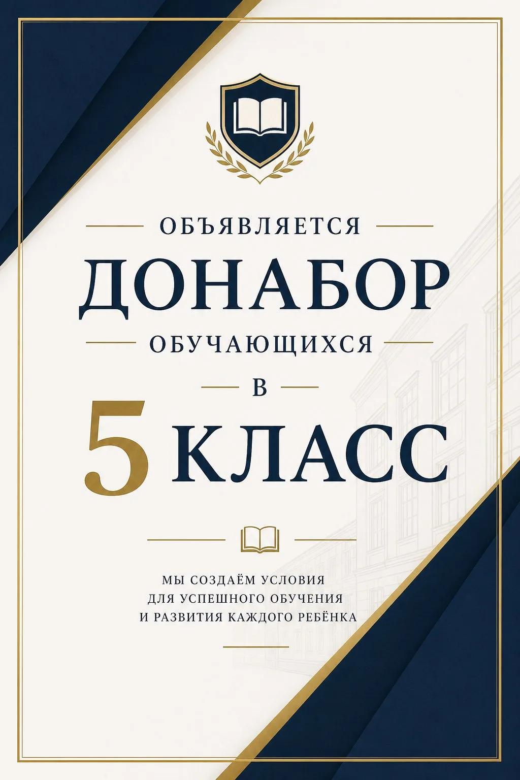 Уважаемые родители, объявляется донабор обучающихся в 5а и 5м класс.