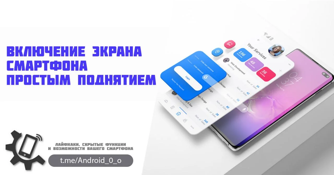 📱 Включение экрана смартфона простым поднятием