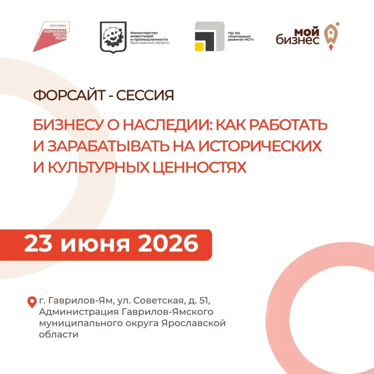 📖 Как превратить историю Гаврилов-Яма в прибыльный бизнес? Узнаете 23 июня!

В муниципальных округа