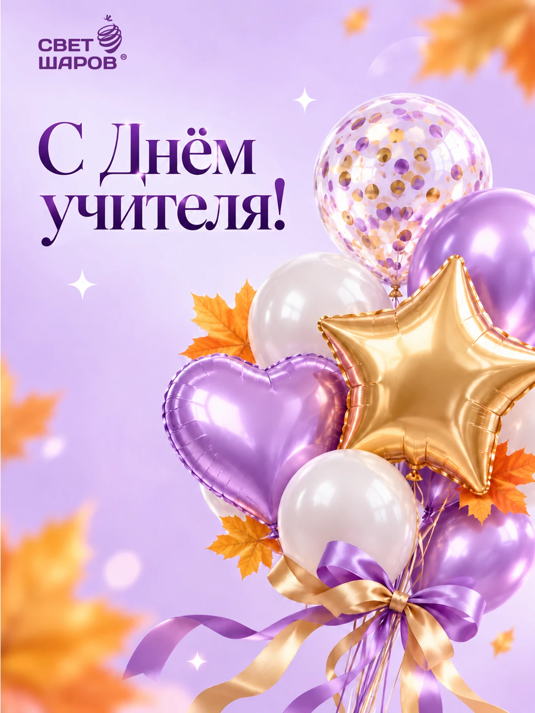 ✨5 ОКТЯБРЯ