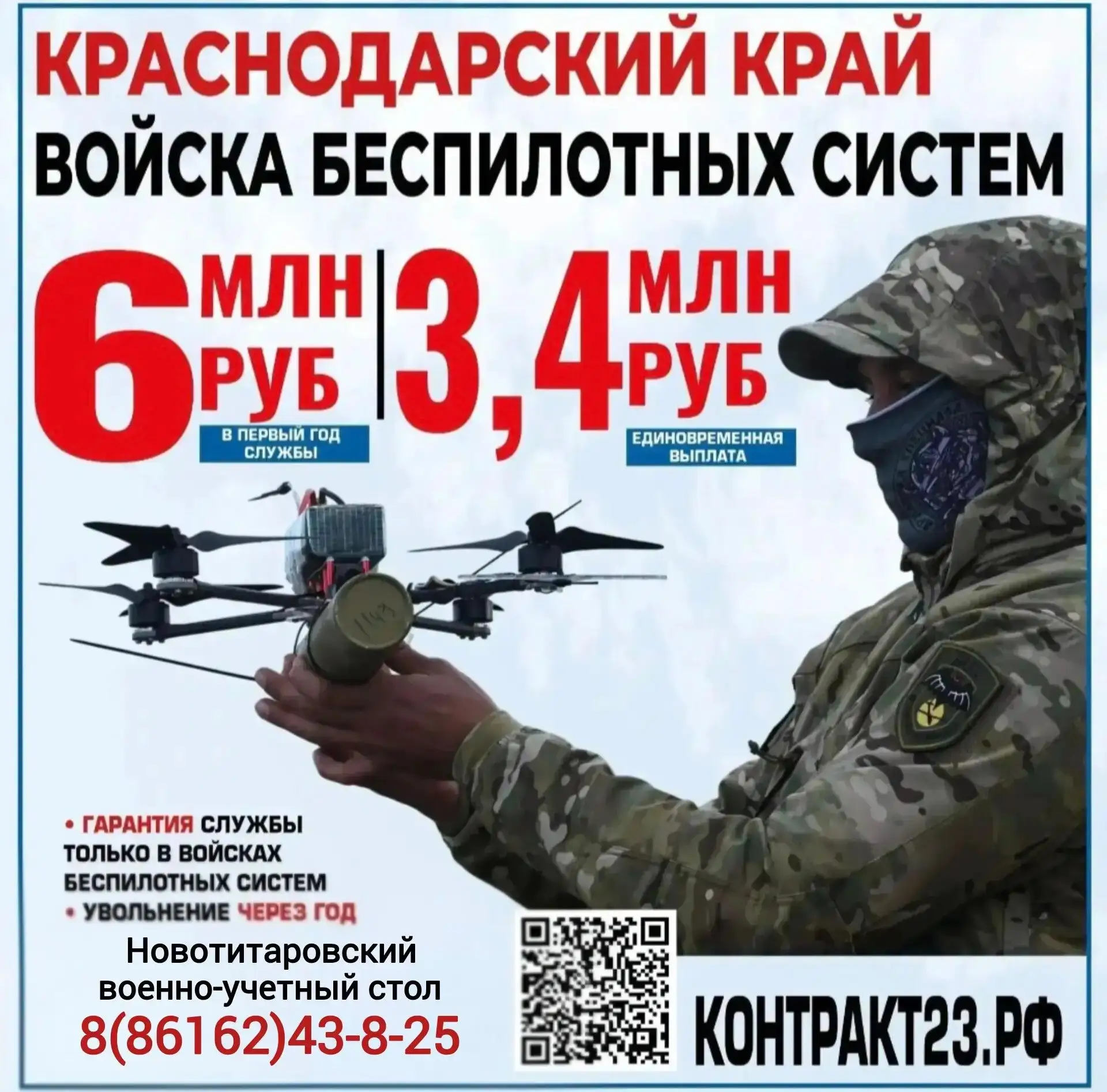 Краснодарском крае продолжается целевой набор в спецподразделения операторов БПЛА
