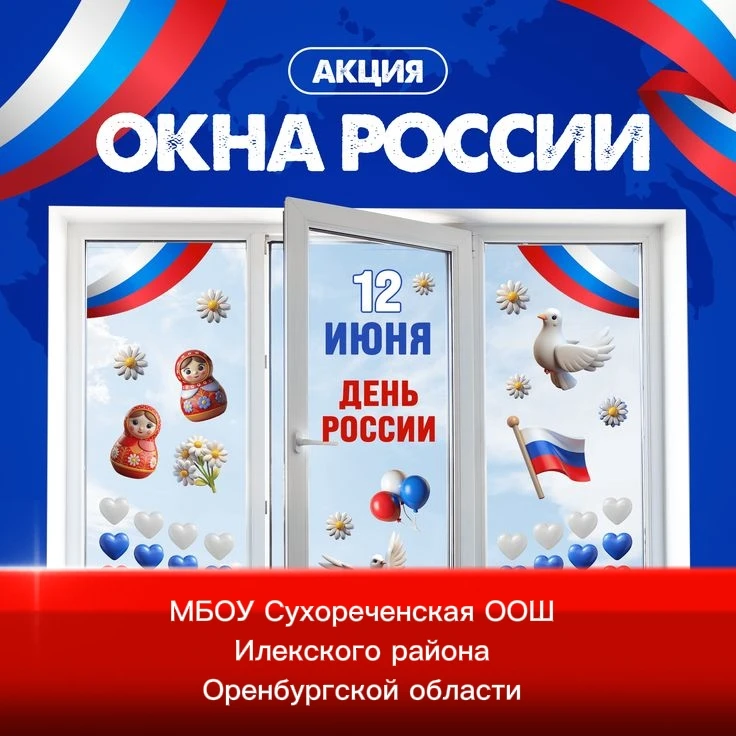 🇷🇺🖋✅️Окна России: Вместе создаем красоту и гордость!