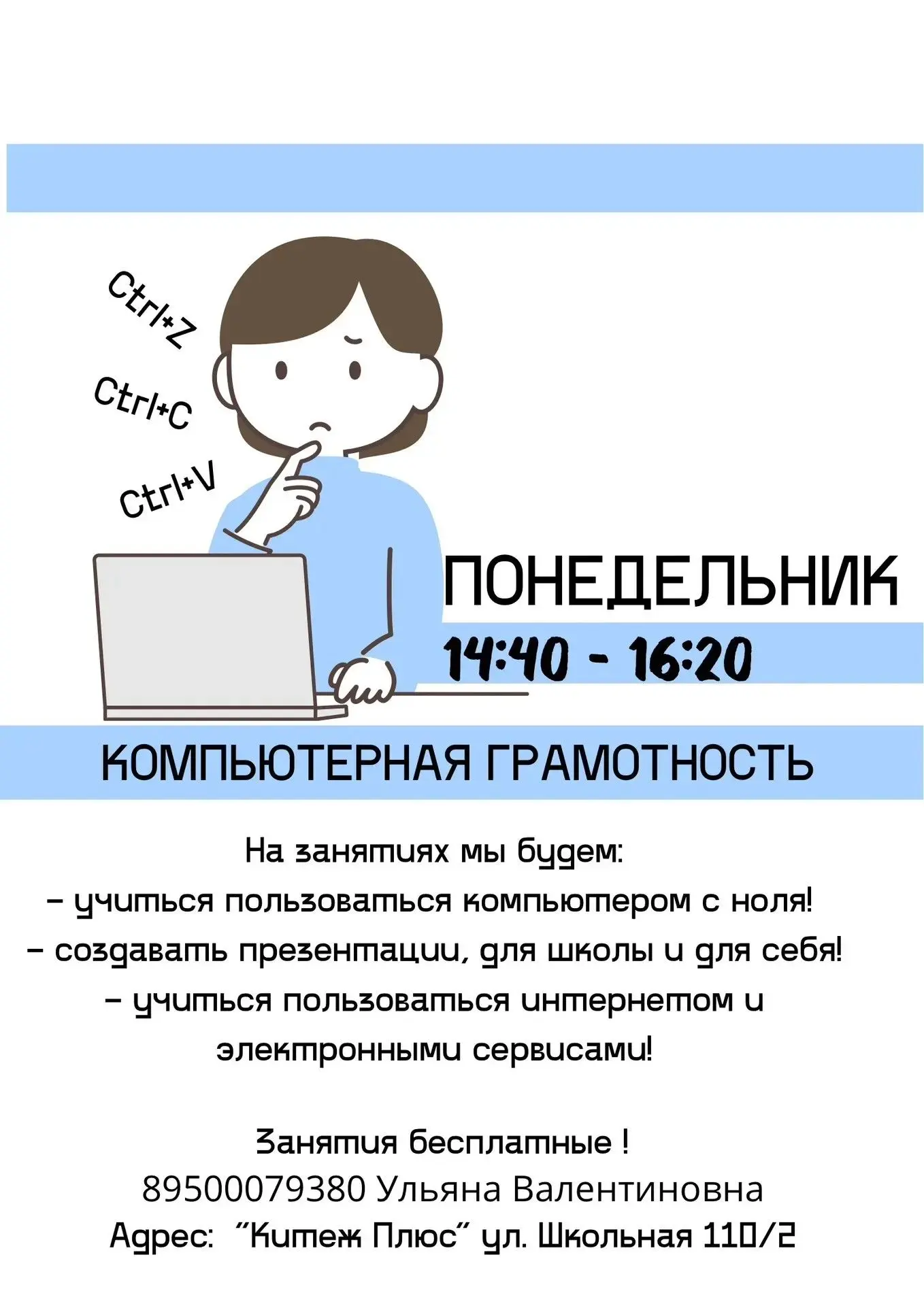 Продолжаем набор в группу "Компьютерная грамотность"🖥