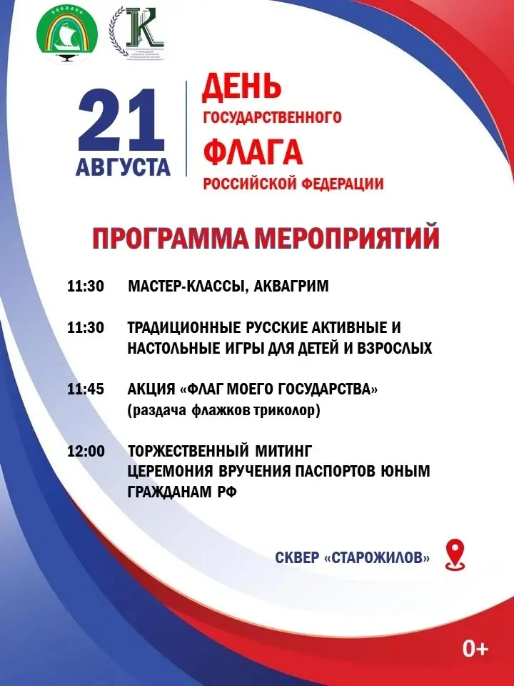 🇷🇺 ДЕНЬ РОССИЙСКОГО ФЛАГА — ПРАЗДНИК ГОРДОСТИ И ЕДИНСТВА! 🇷🇺