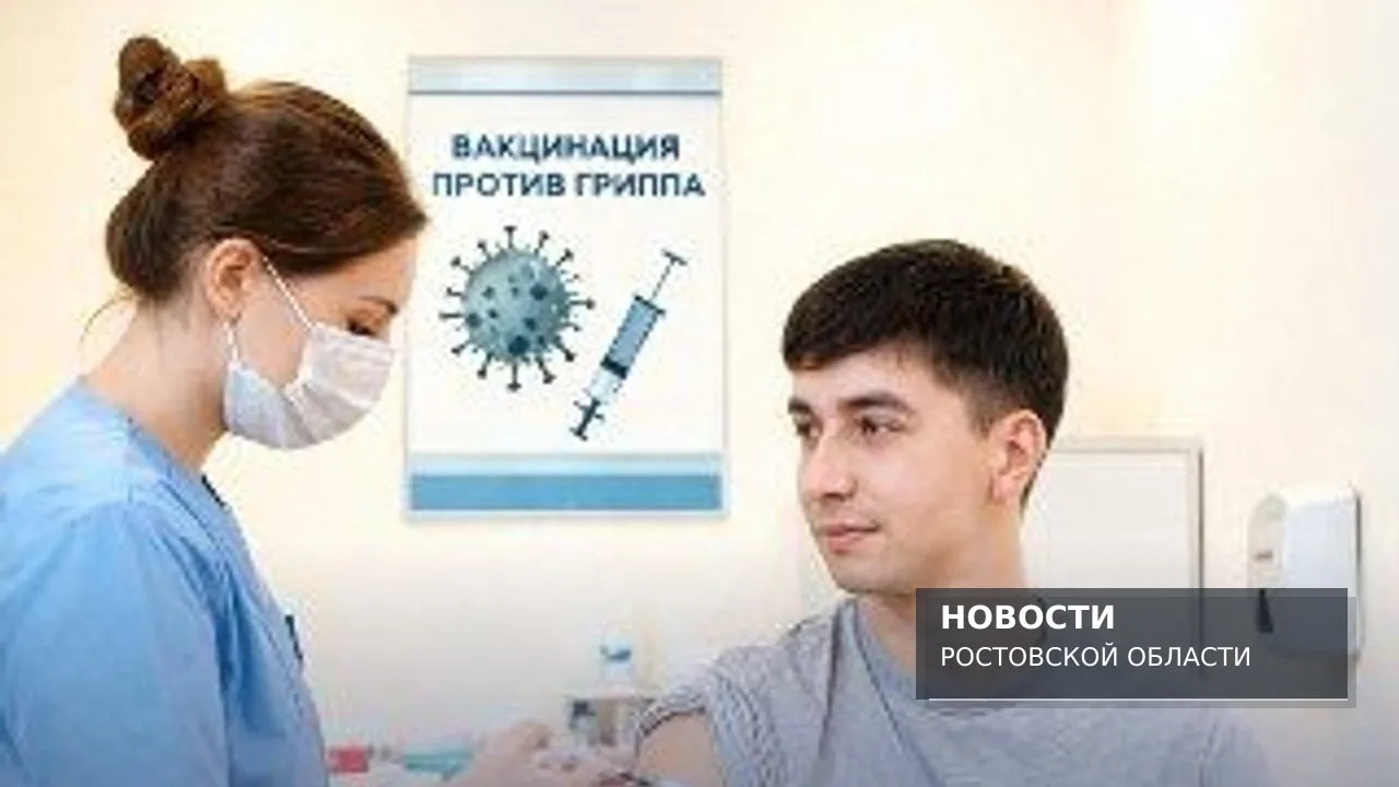 С 1 по 31 октября в Ростове начнут работу мобильные пункты вакцинации от гриппа