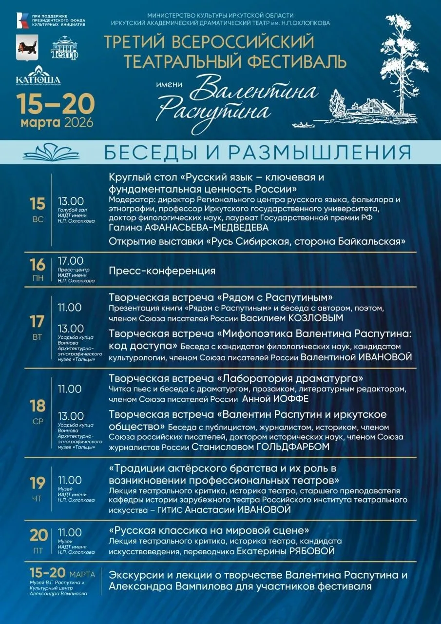 Настоящий праздник для театралов и ценителей искусства 🎭  В Иркутске сегодня стартует III Всероссийс
