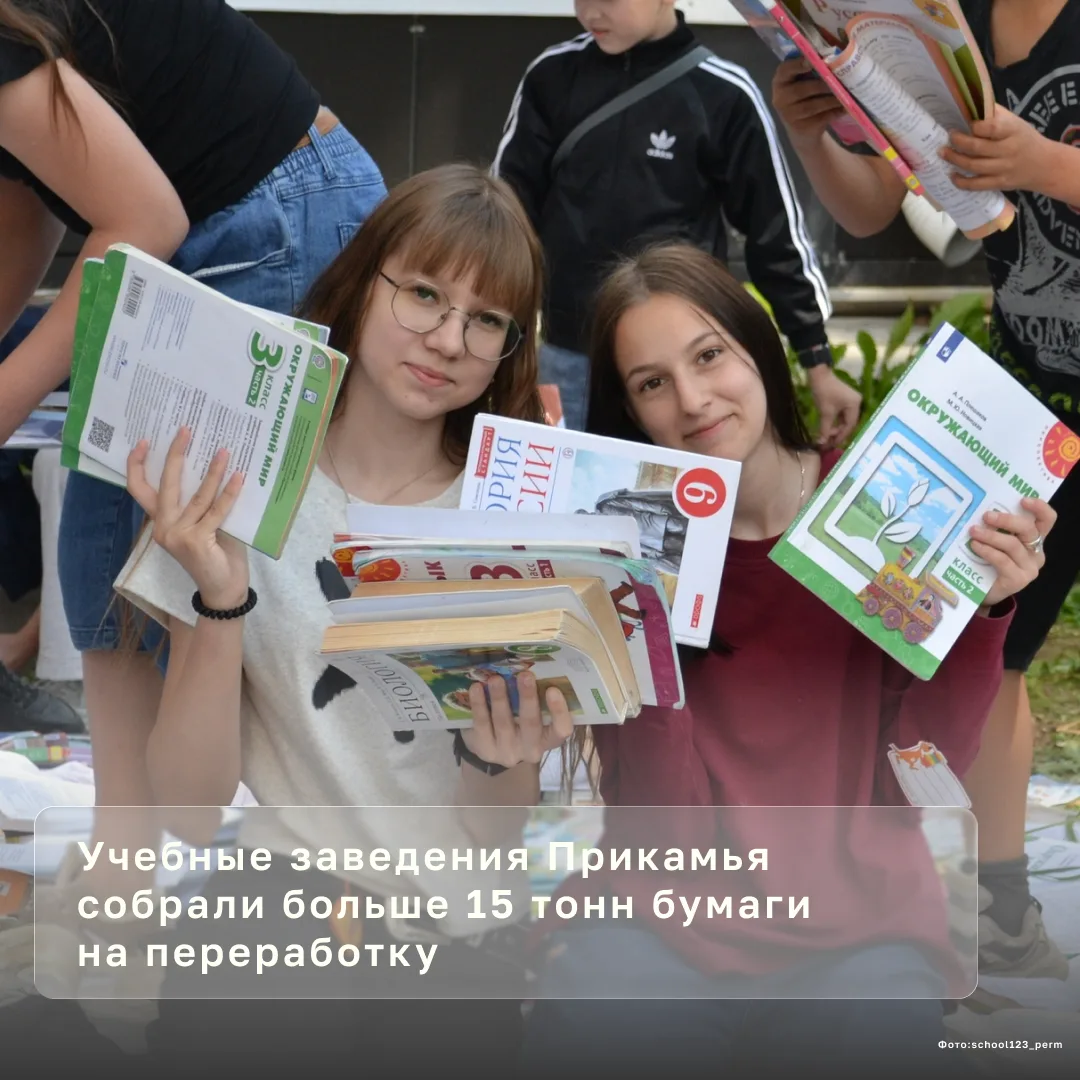 Учебные заведения Прикамья собрали 15 тонн макулатуры

За учебный год проект объединил 13 школ, детс