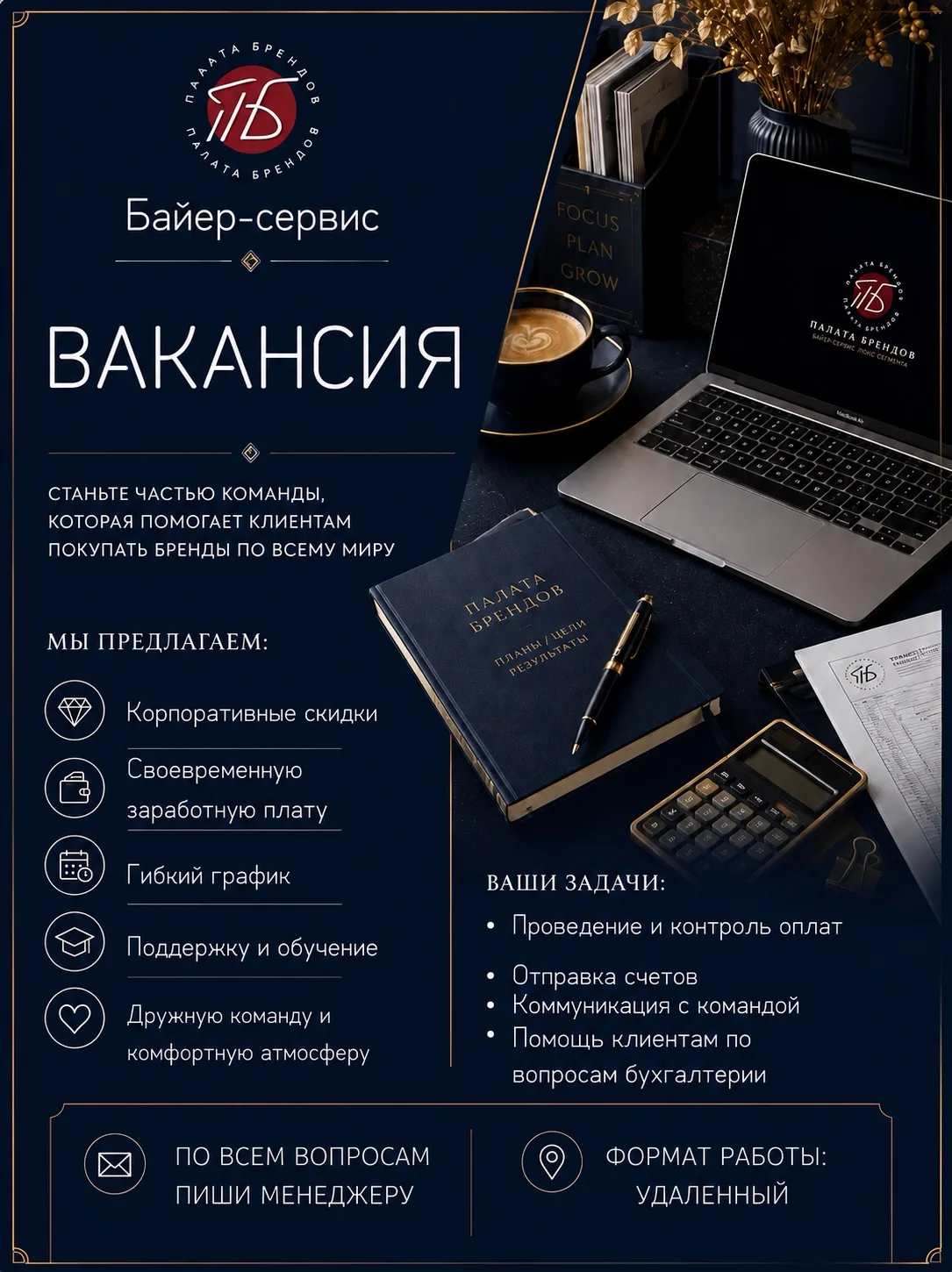 ВАКАНСИЯ!