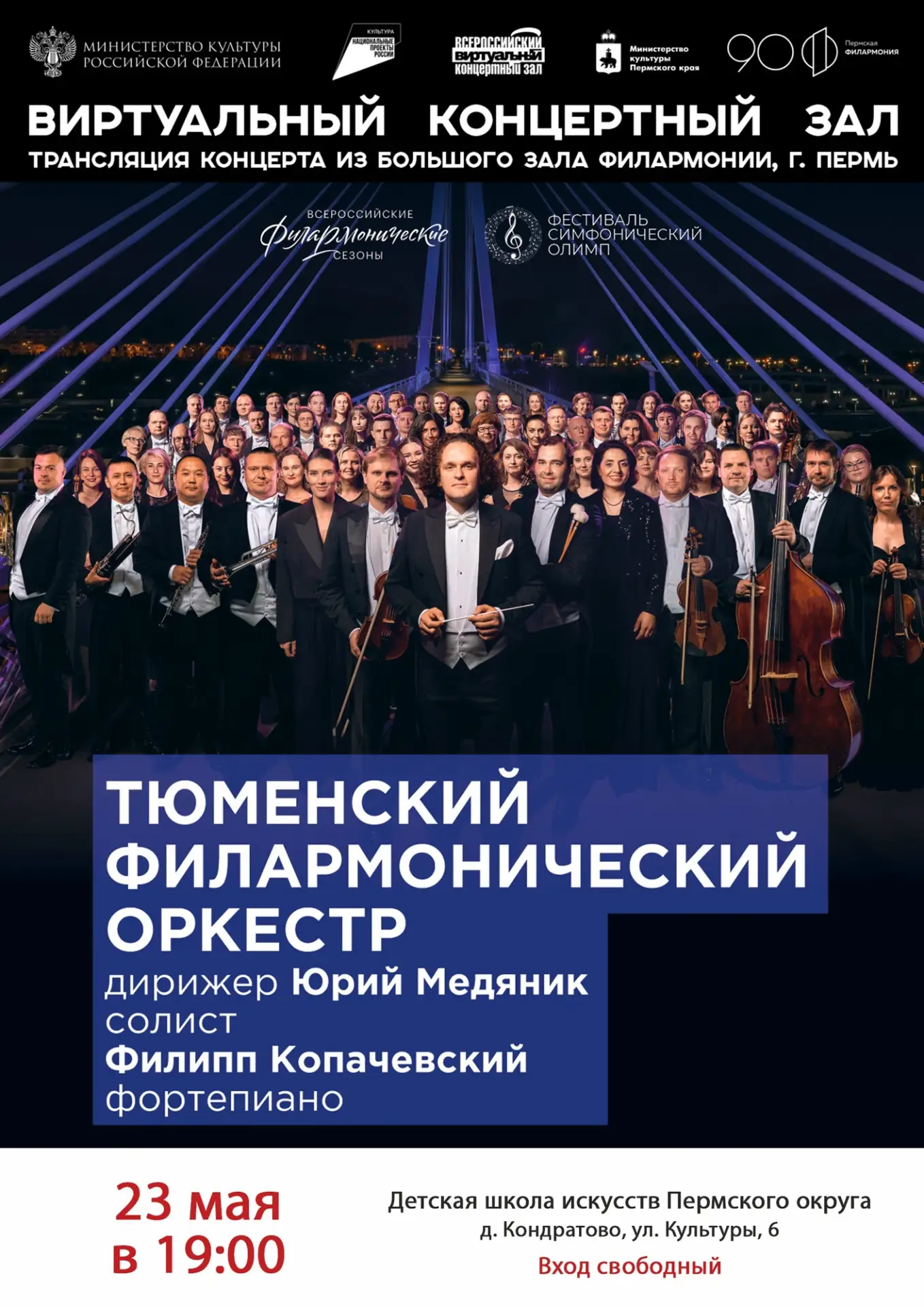 В Виртуальном концертном зале симфонические шедевры романтической музыки.