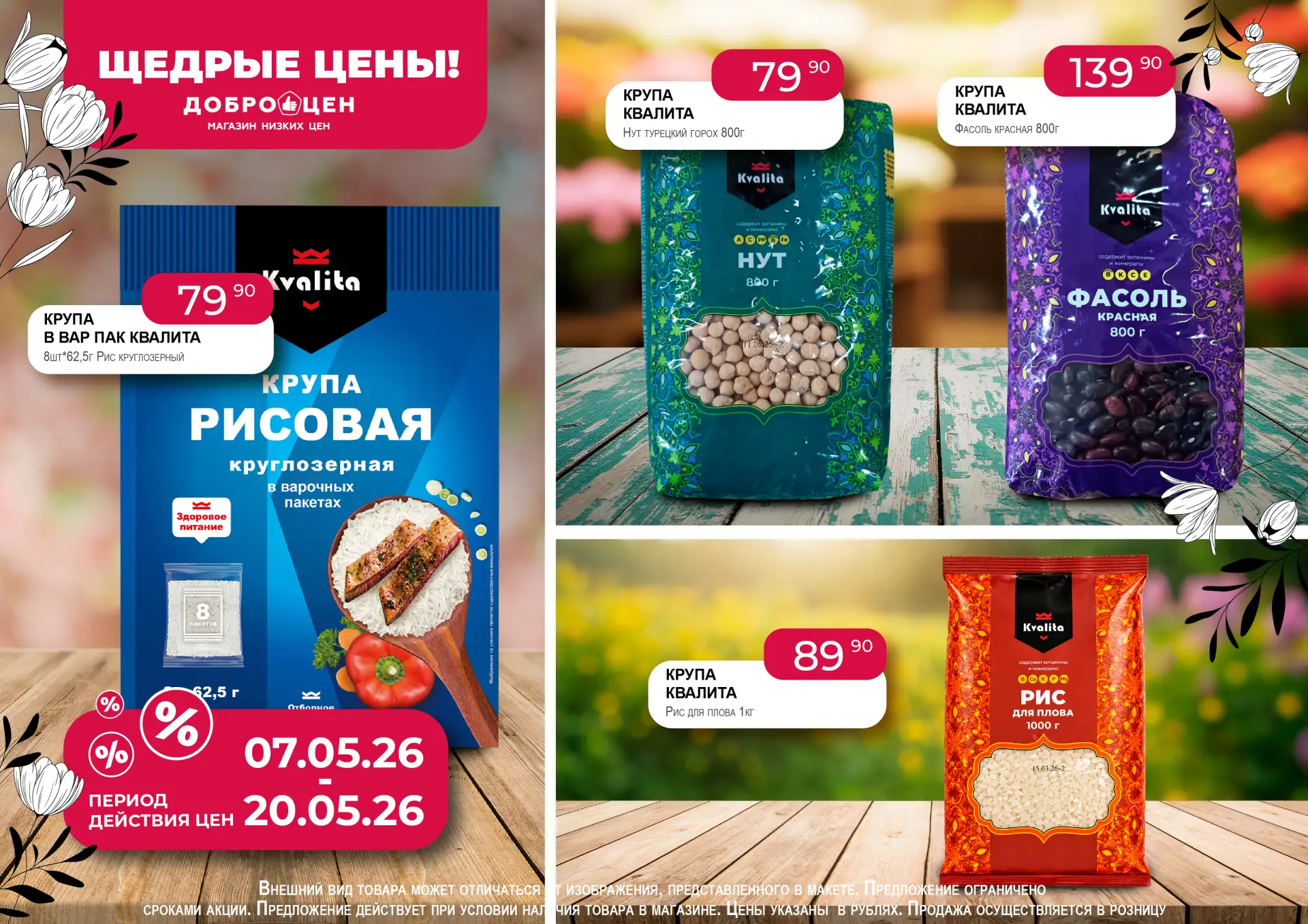 Когда дома есть стратегический запас круп, и готовить проще, и лишних походов в магазин меньше.  Сей