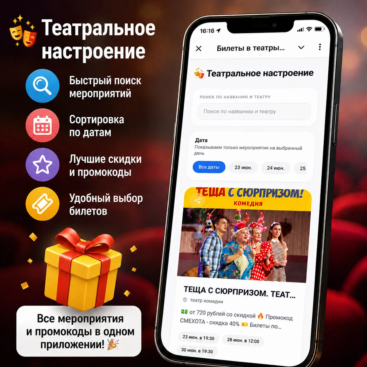 САЙТ С ПРОМОКОДАМИ  🎁 🎫 ⭐️

🎉 Мы собрали все спектакли, концерты, события и промокоды в одном удо