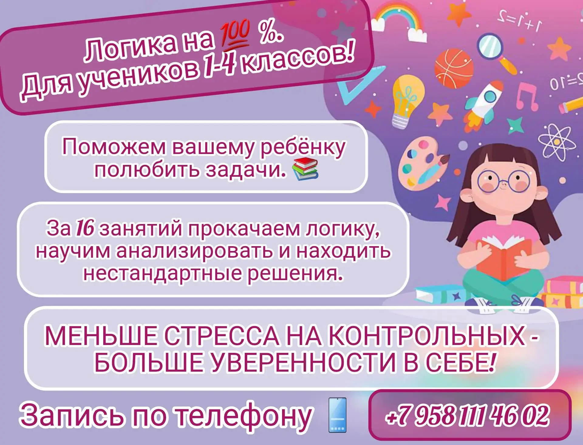 Учим детей думать, а не зубрить!🧩

Устали видеть скучающего ребёнка над домашкой? 

НАШ КУРС ИЗ 16 