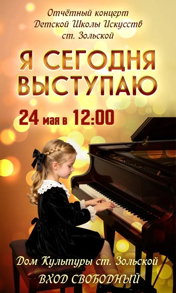 ✨Я сегодня выступаю✨